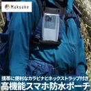 登山時の行動カメラにもなります