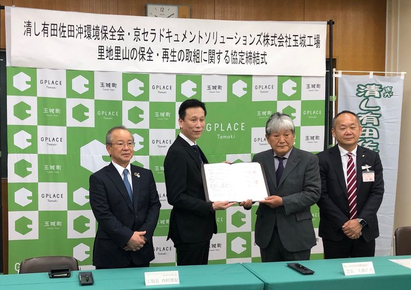 環境保護団体「清(すが)し有田佐田沖環境保全会」と、
里地里山の保全・再生の取組に関する協定書を締結しました