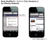 iPhone、Androidにも対応