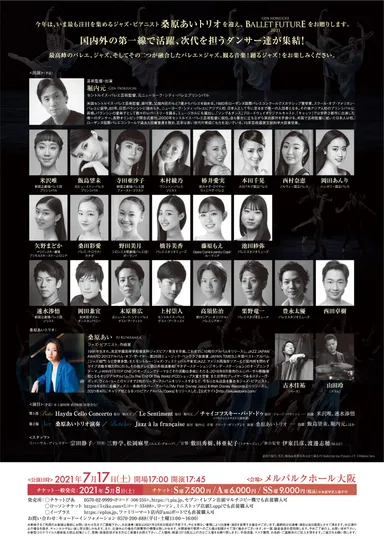 「堀内元 BALLET FUTURE 2021」チラシ裏面