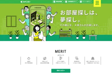 「ウチコミ！」トップ画面