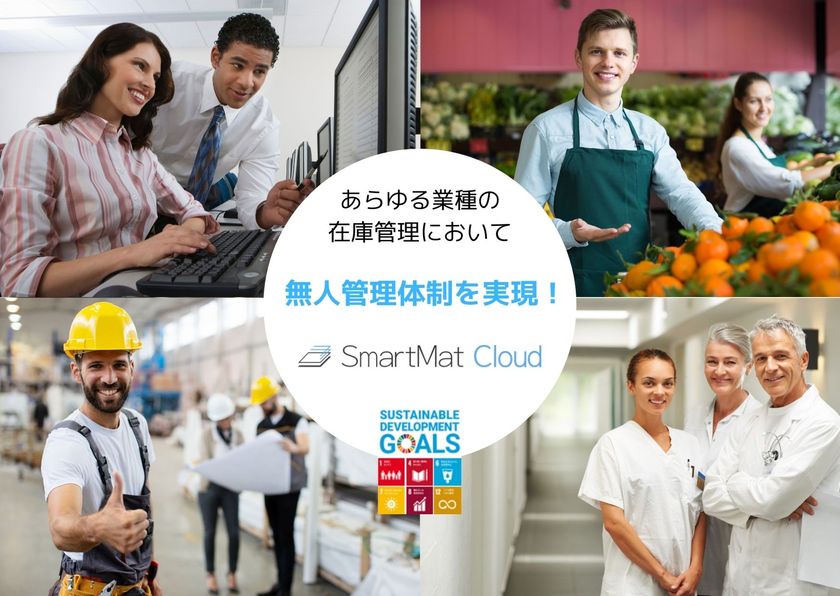 Withコロナにおける新たな在庫管理のカタチ!
業種を問わず、遠隔・非接触・少人数管理を
実現したいモニター企業大募集!!
