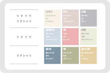 ＜それぞれ6色展開＞日本伝統色からインスピレーション