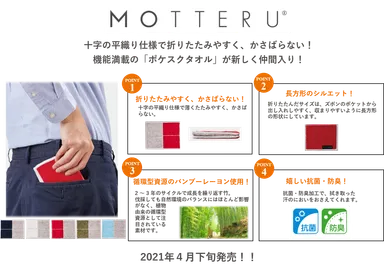 ポケスクタオル