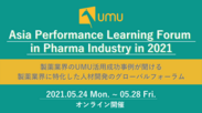 製薬フォーラム「Asia Performance Learning Forum in Pharma Industry in 2021」