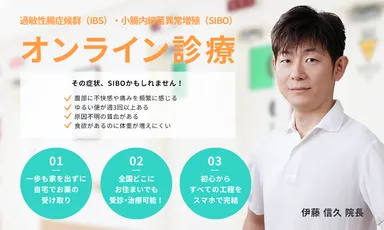 SIBOオンライン診療