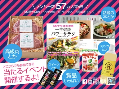 春のローカーボフェスティバル