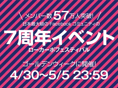 「糖質制限」7周年記念イベント