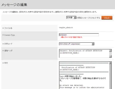 検出通知メッセージの編集画面例