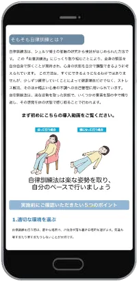 自律訓練の動画視聴
