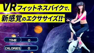 異次元エクササイズ