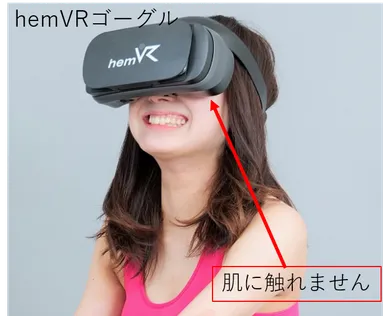 特許技術！顔に非接触のVR