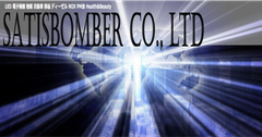 サティスボンバー株式会社