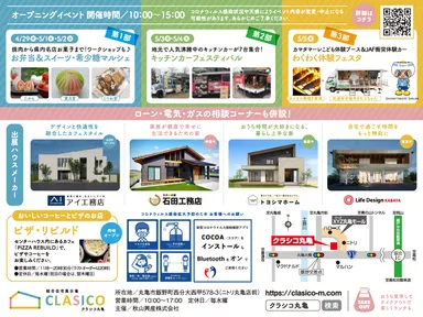 オープニングイベント概要