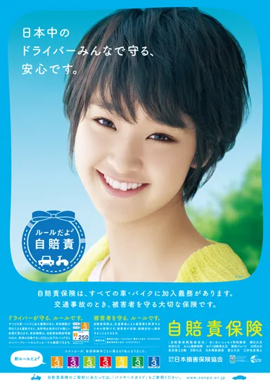 2011年度自賠責ポスター