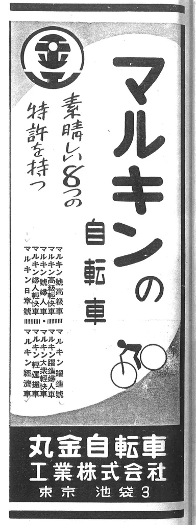 当時の新聞広告