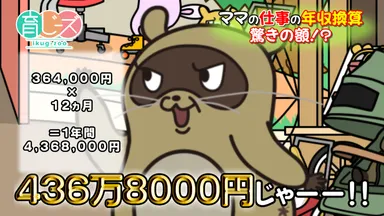 パンダママとたぬきママ　スクリーンショット(2)