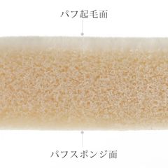 スクワラン配合の両面パフで肌をデザイン