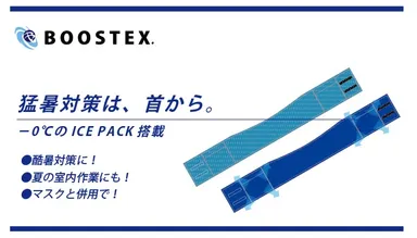 BOOSTEX NECK COOLER