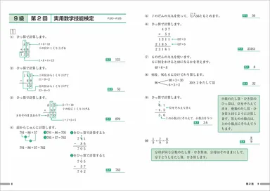 「過去問題集」算数検定9級 別冊中面（解答と解説）