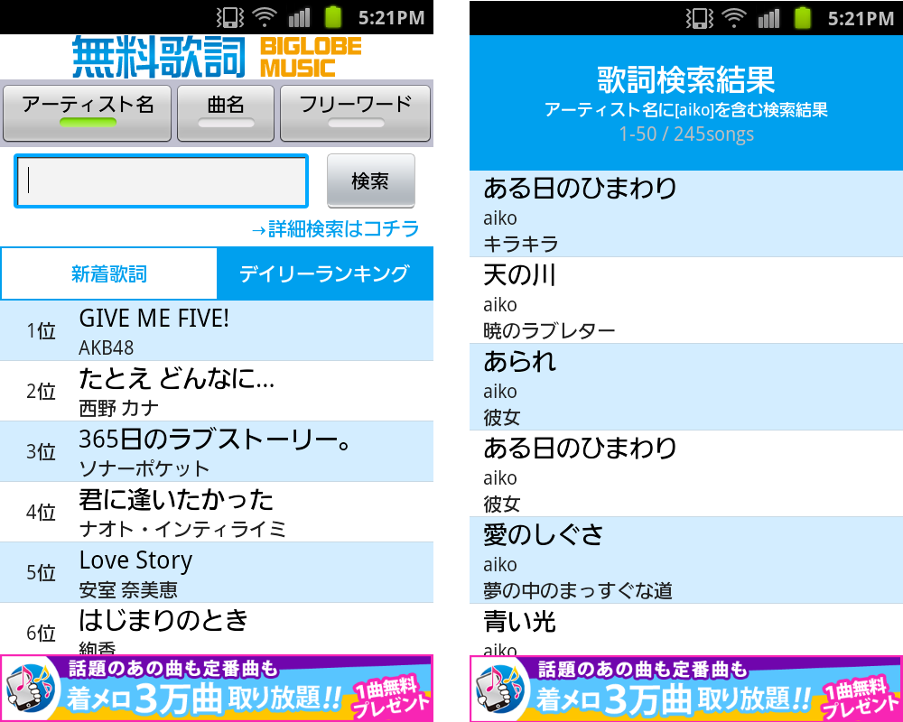 Biglobe Music がスマートフォン向け無料歌詞検索アプリの提供を開始 音楽を聞きながら歌詞の簡単検索が可能に Biglobeのプレスリリース