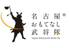 株式会社三晃社 名古屋おもてなし武将隊事務局