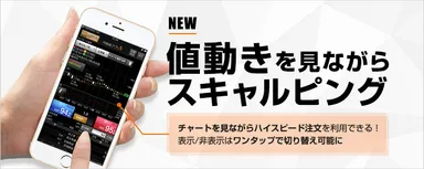 「PRIMEアプリS」ハイスピード注文画面にチャートを搭載