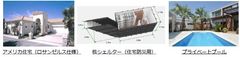 総額1億円の核シェルター・プール付き本場アメリカ住宅