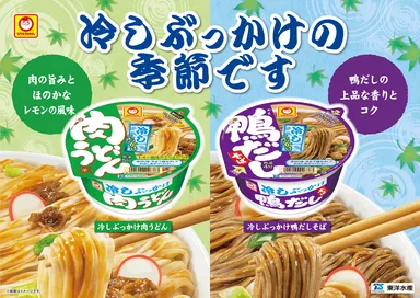 冷しぶっかけ肉うどん・鴨だしそば　POP