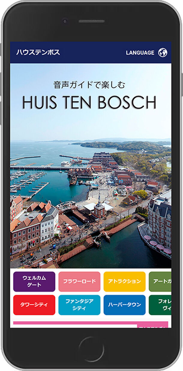 ハウステンボスのテーマパーク全体を紹介するスマホ音声ガイド 音声ガイドで楽しむhuis Ten Bosch を開発 5 8 土 からサービス開始 株式会社トゥーエイトのプレスリリース