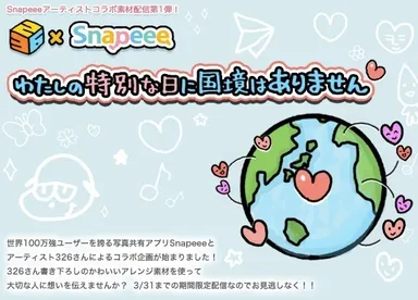特設キャンペーンサイト