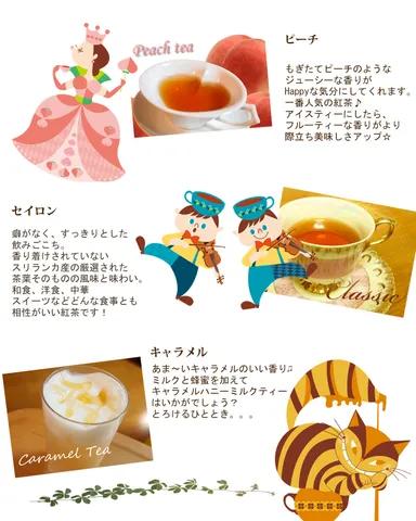 カフェインレス紅茶ピーチ、セイロン、キャラメル