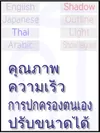複雑な言語の描画例　タイ語