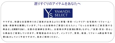 選りすぐりのアイテムをあなたへ(説明文)