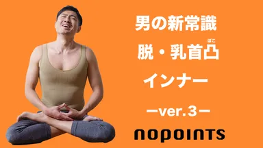 NoPointsコンセプト(2)