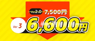価格も進化