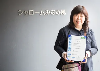 シャロームみなみ風　施設長