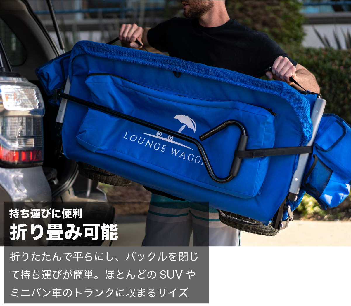 アウトドアやレジャーに!ワゴンからベンチに早変わり!理想が詰まった