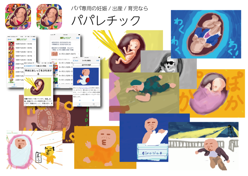 男性向けの妊娠カレンダーアプリ 妊娠週刊パパ をリニューアルし 総合情報サービス パパレチック を新設 レクタングルのプレスリリース 男性向けの妊娠カレンダーアプリ 妊娠週刊パパ をリニューアルし 総合情報サービス パパレチック を新設 レクタングルのプレスリリース