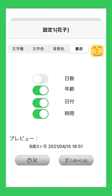 設定も細かく決めれます