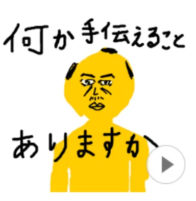 「ママさん、何か手伝えることありますか」LINEスタンプ