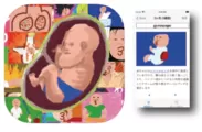 育児アプリ「育児週刊パパ」