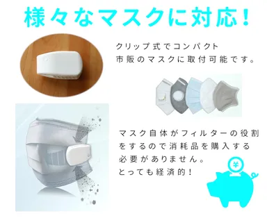 様々なマスクに対応