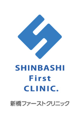 新橋ファーストクリニック