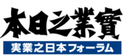 実業之日本フォーラムのロゴマーク
