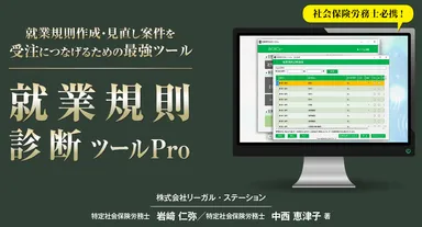 就業規則診断ツールバナー