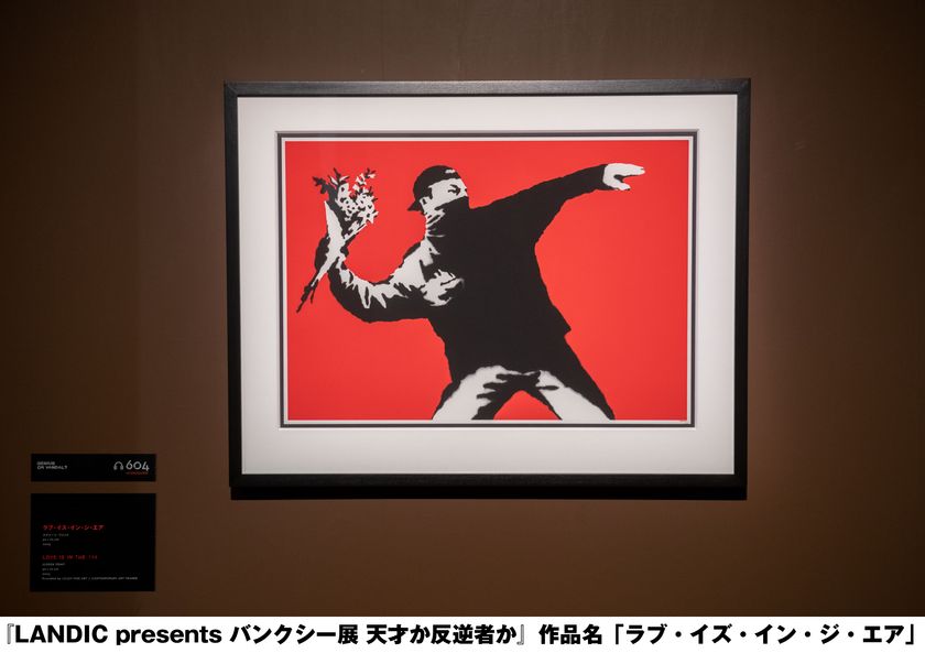 過去最大規模のバンクシー作品を展示[福岡展] 『LANDIC presents