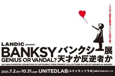 BANKSY福岡展