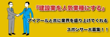 スポンサー募集の開始