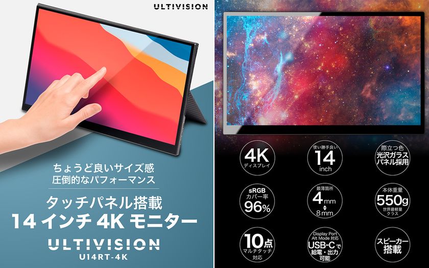 4K マルチタッチ モバイルモニター　ULTIVISION  U14RT-4KPC周辺機器